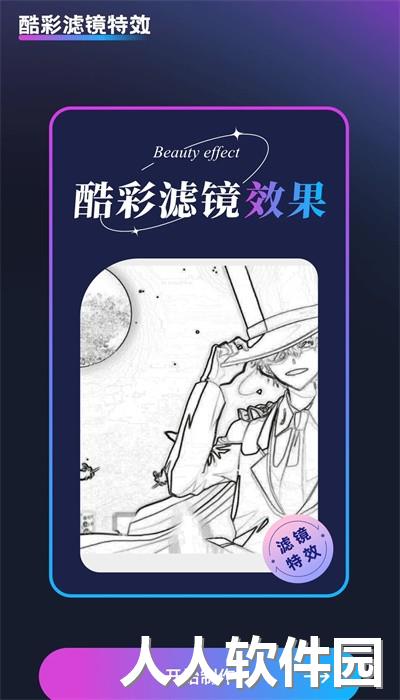 酷彩特效app最新版下载