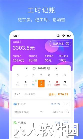 工时记账app下载