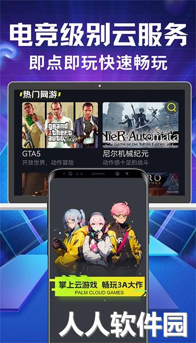 即玩云电脑app官方版下载