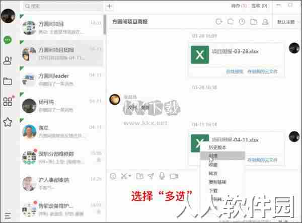 方圆间客户端