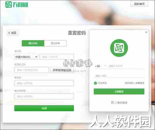 方圆间客户端