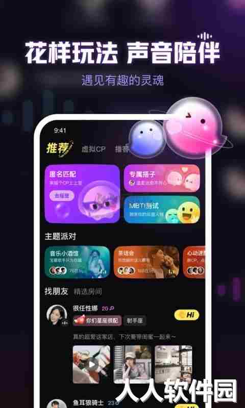 鱼耳语音最新版