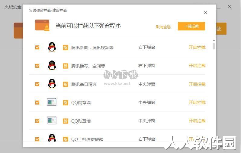 火绒杀毒官方版