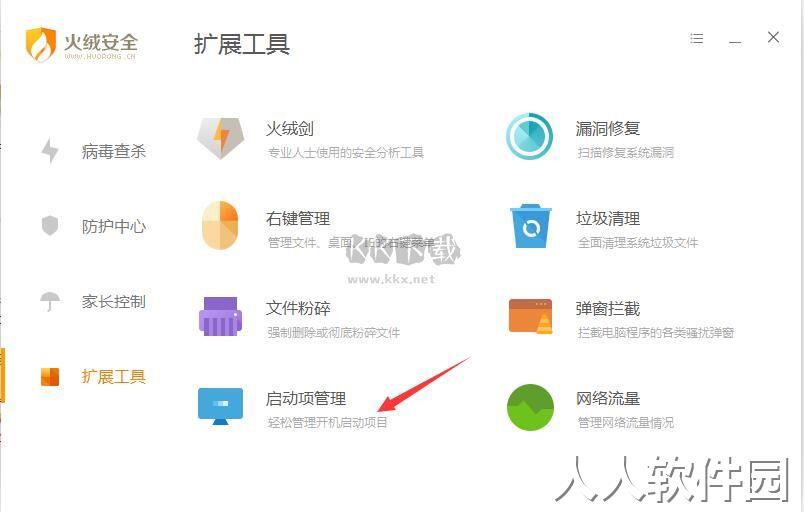 火绒杀毒官方版