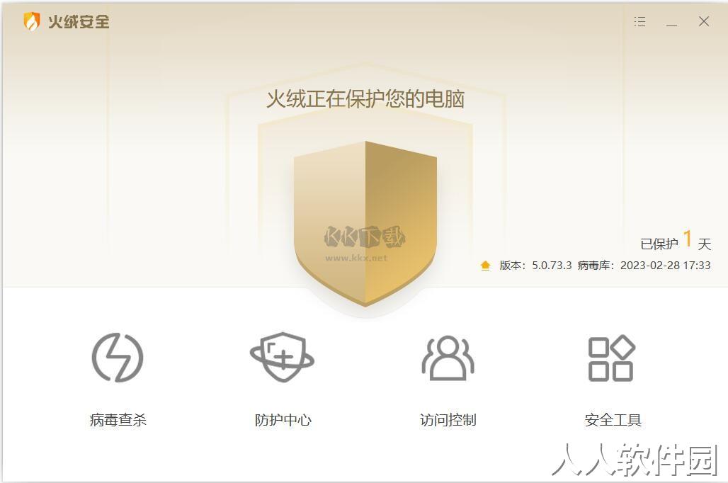 火绒杀毒官方版