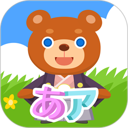 日语拼音熊注音版官方版v1.0.0 安卓版