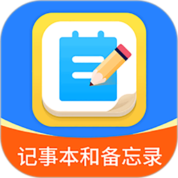 记事本和备忘录手机版v1.2.4 安卓版