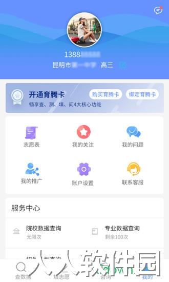 育腾高考志愿安卓版下载