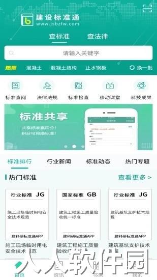 建设标准通app下载
