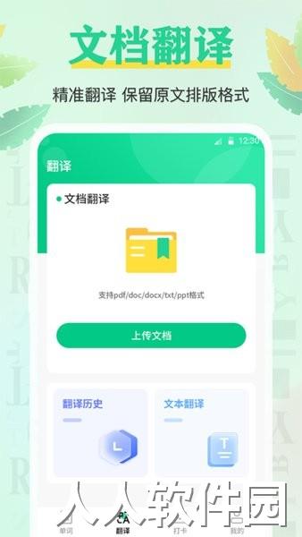 手机背单词软件