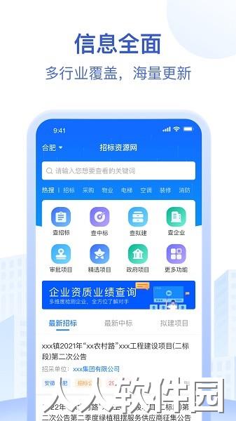 招标资源网下载