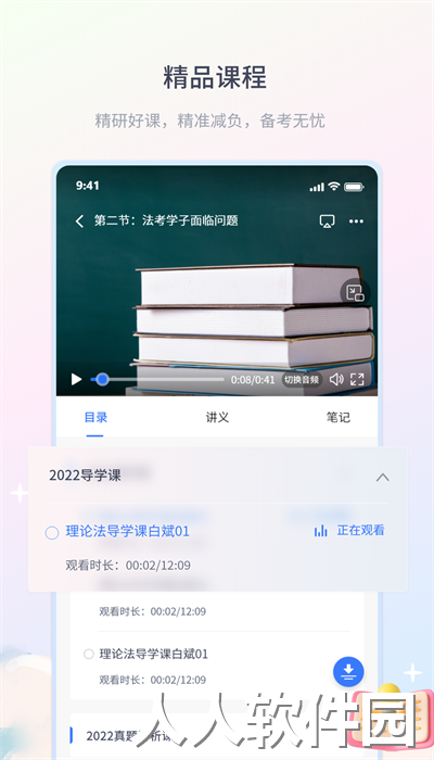 律学法考官方版下载