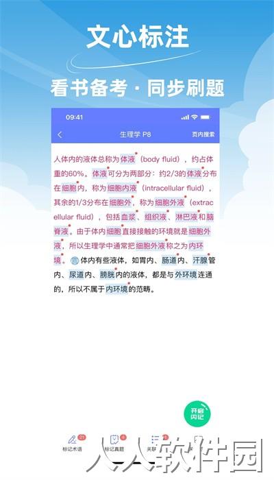 文心医考通官方版下载