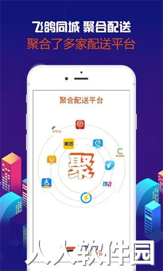 飞鸽同城官方下载