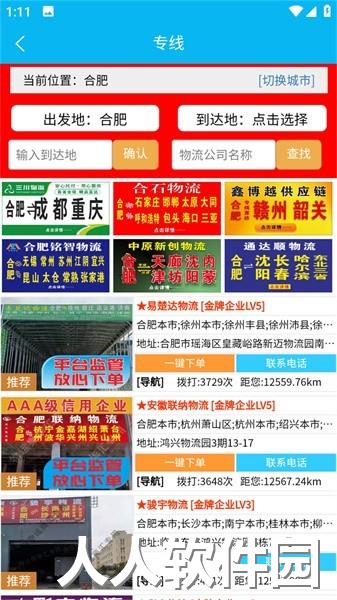 物运振华汇最新版下载