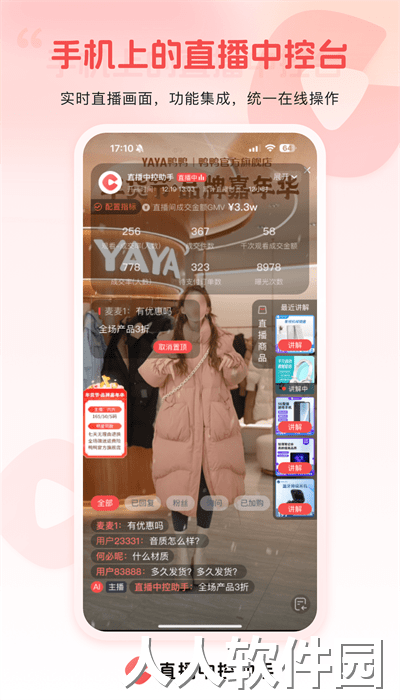**中控助手app手机版下载