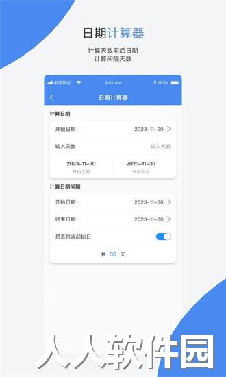 倒数日记录app下载
