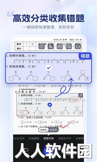 试卷擦除宝app下载