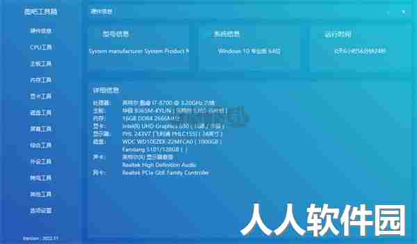 图吧工具箱最新版本