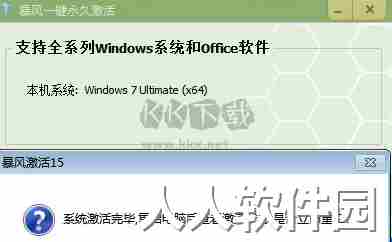 暴风win10激活工具绿色版