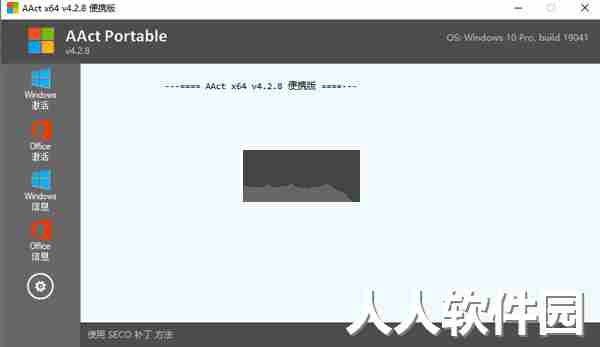 AAct Portable最新版