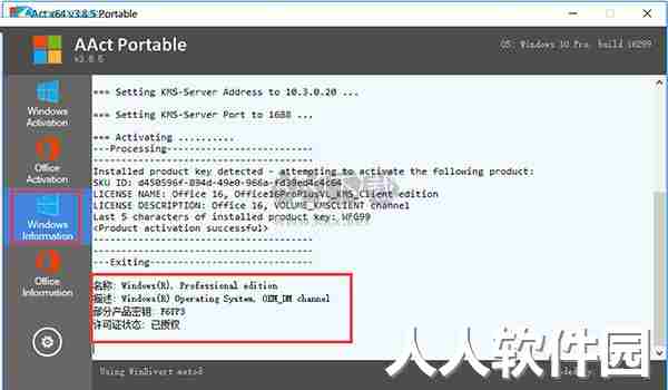 AAct Portable最新版
