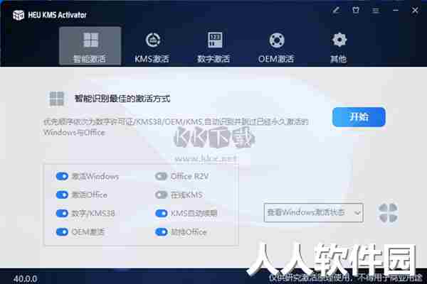 HEU KMS Activator最新版