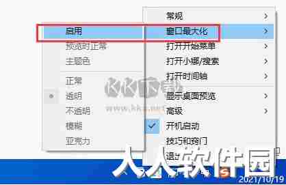 TranslucentTB官方版