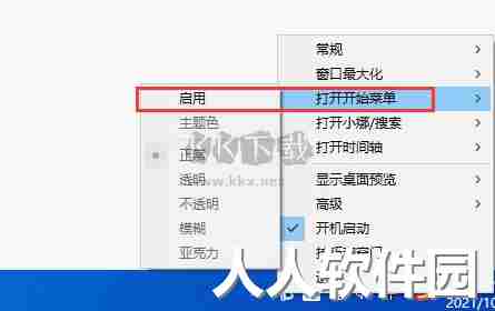 TranslucentTB官方版