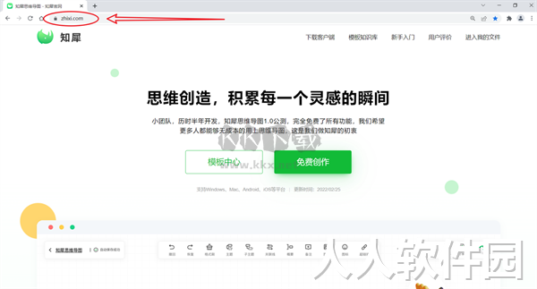 知犀思维导图去水印版
