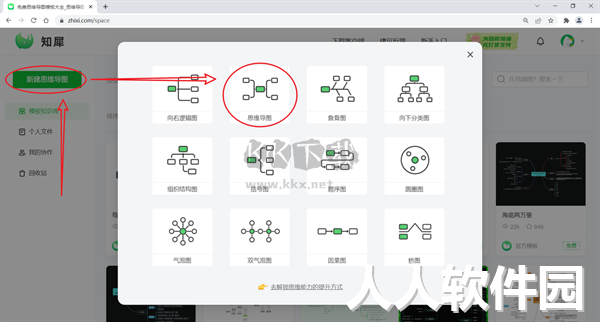 知犀思维导图去水印版