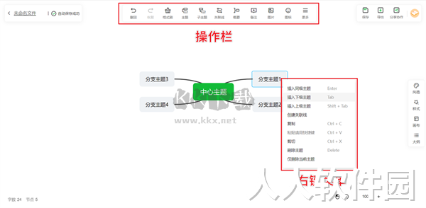知犀思维导图去水印版