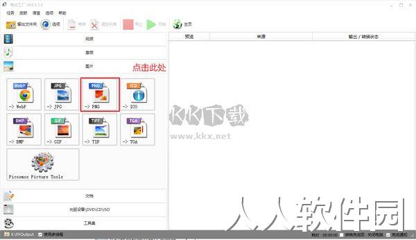 格式工厂(FormatFactory)绿色版