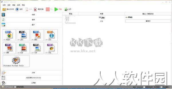 格式工厂(FormatFactory)绿色版