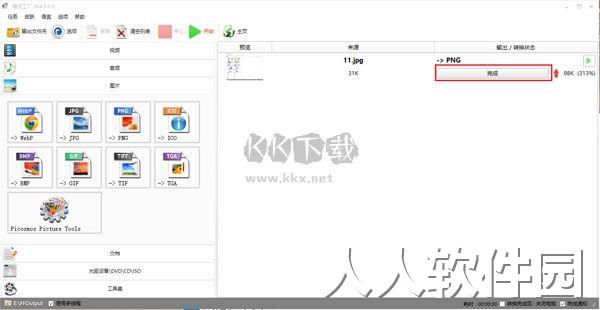 格式工厂(FormatFactory)绿色版