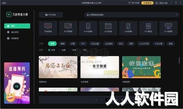 万彩特效大师