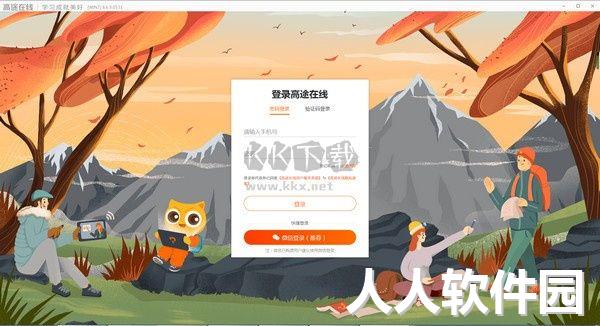 高途课堂免费版