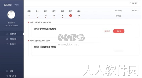 高途课堂免费版
