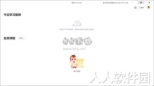 高途课堂免费版