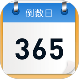 倒数日记录手机版v1.5 安卓版