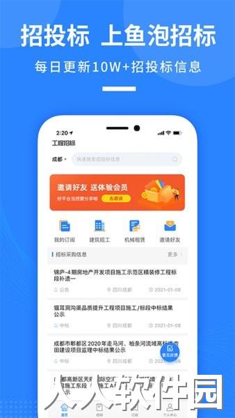 鱼泡招标app