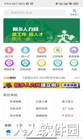 桐乡人力网app下载