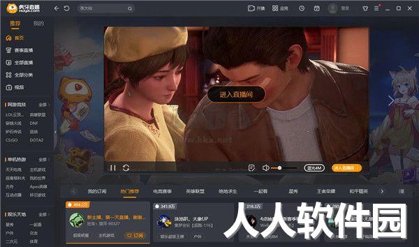 虎牙**