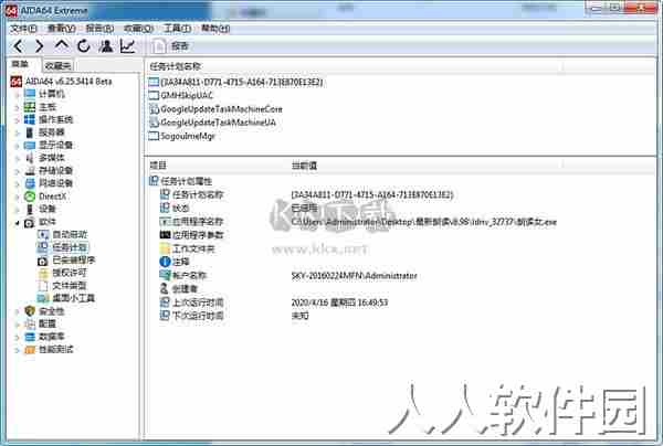 AIDA64 Extreme最新版