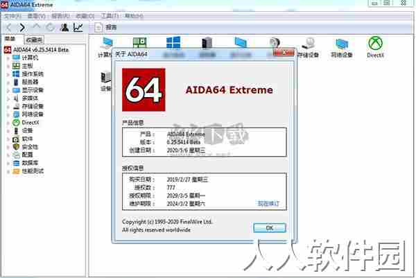 AIDA64 Extreme最新版