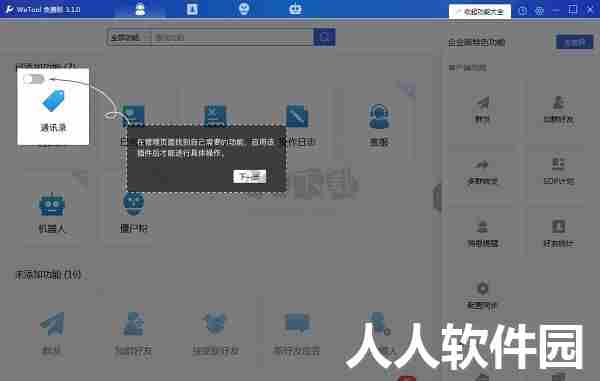 WeTool电脑版