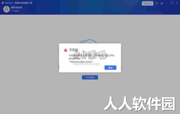 WeTool电脑版