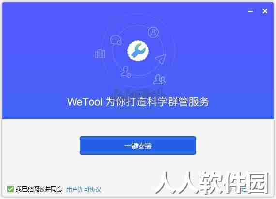 WeTool电脑版