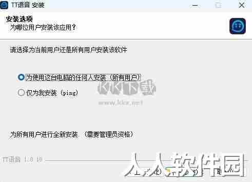 TT语音pc端下载