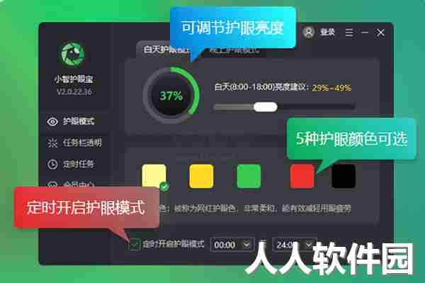 小智护眼宝最新版